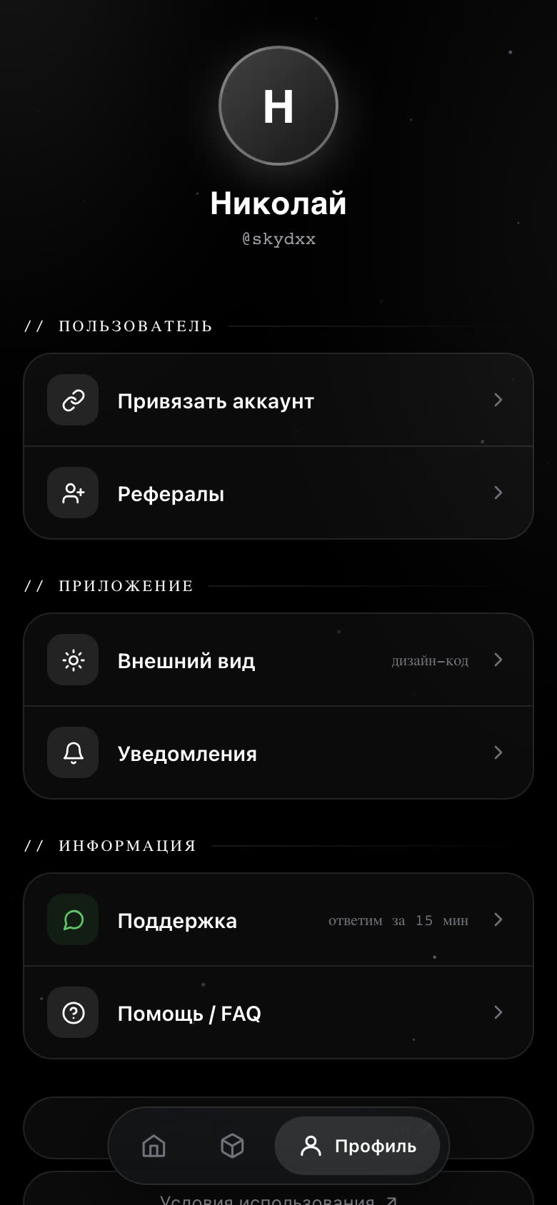 Mini App: профиль