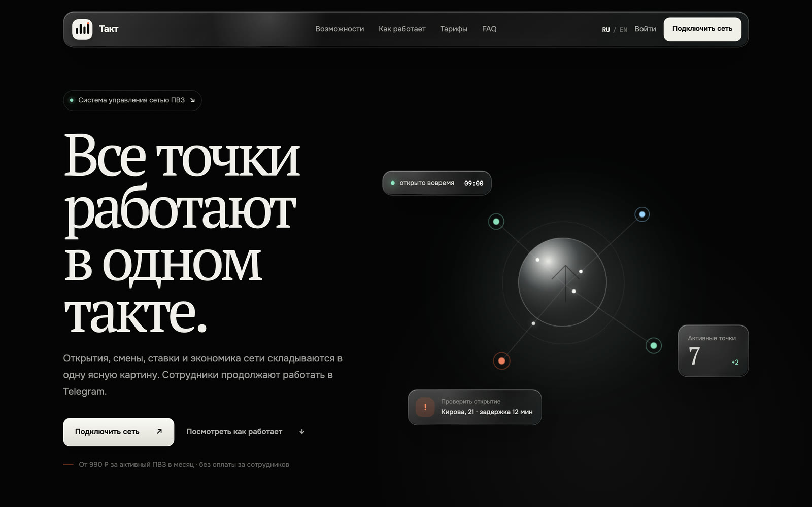 Лендинг takt