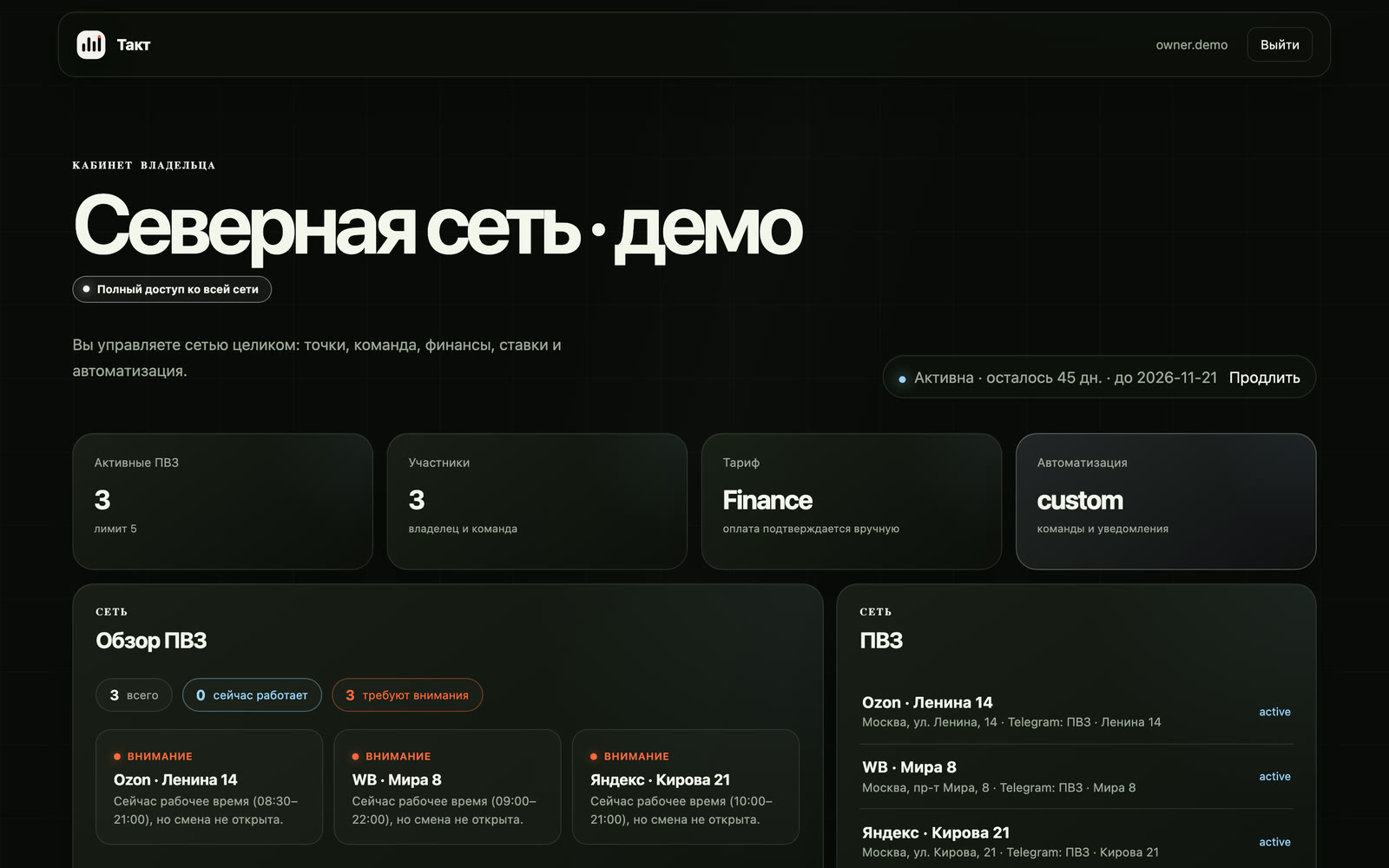Кабинет владельца takt